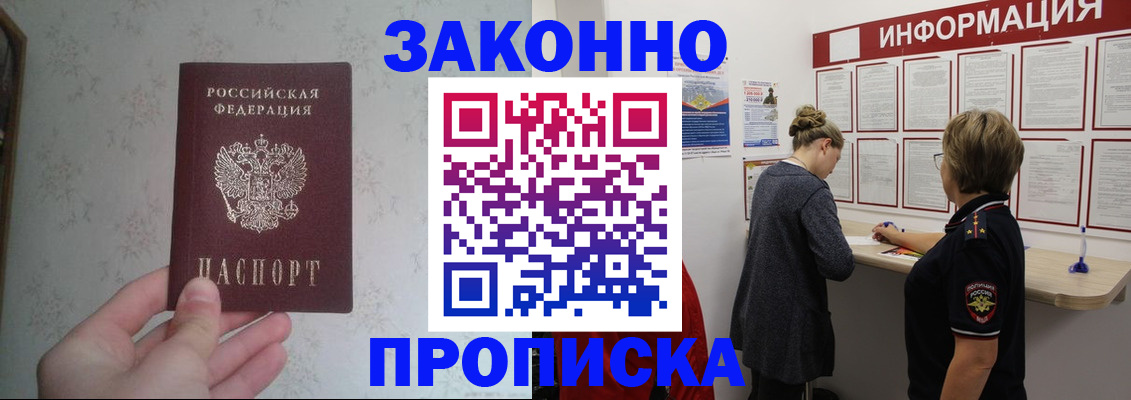 прописка законно в Воронеже